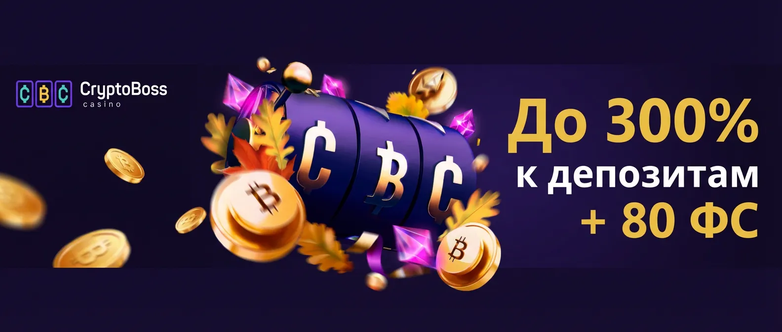Crypto boss казино баннер